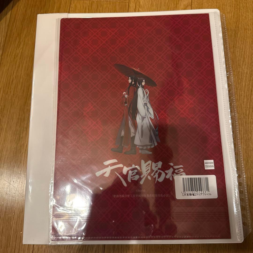 天官賜福　クリアファイル