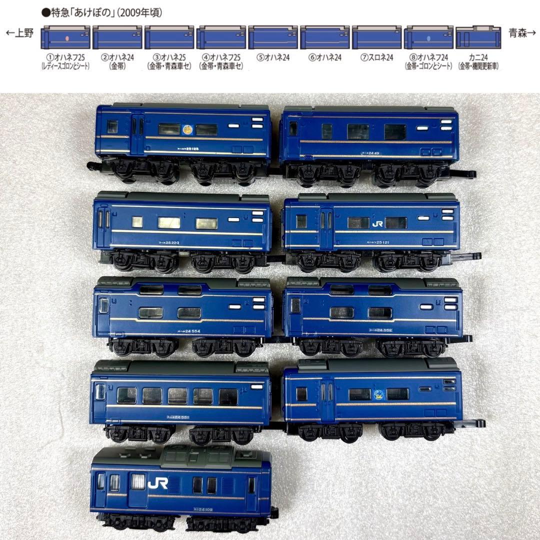 Bトレイン Bトレ EF64-1000 寝台特急あけぼの 全車金帯フル編成