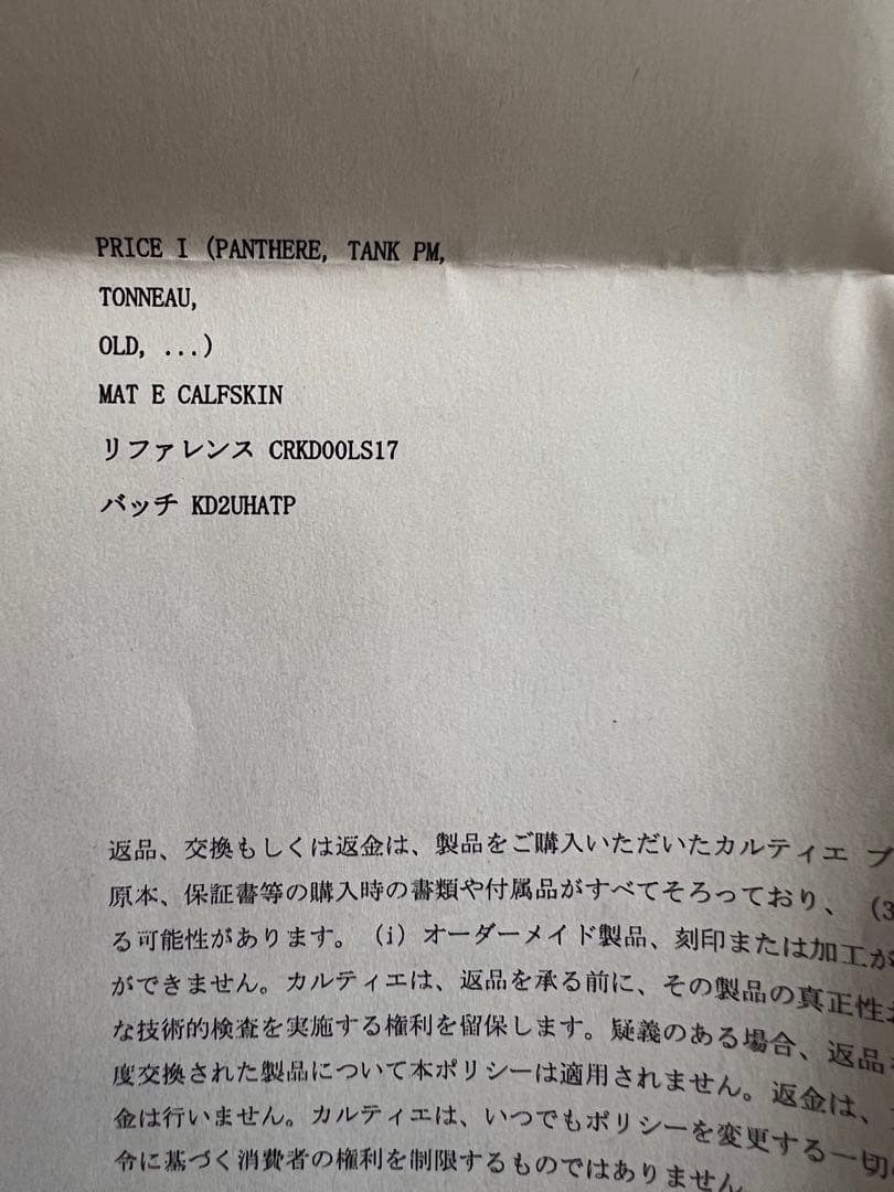 カルティエ Cartier ベニュワール SM レザーベルト 時計ベルト　ベルト