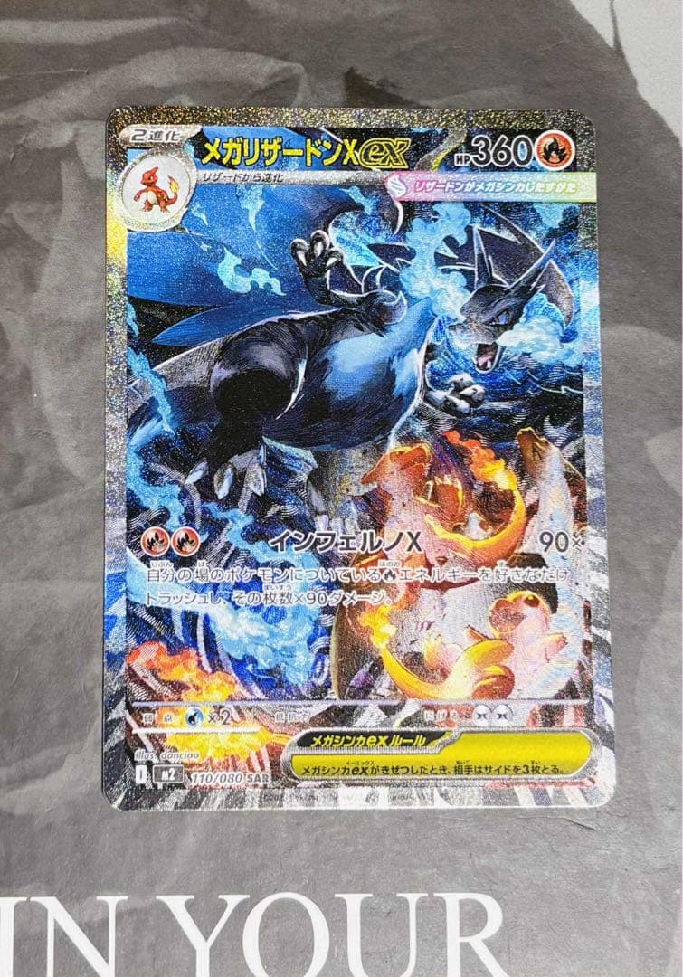 メガリザードンX ex sar 美品 インフェルノ