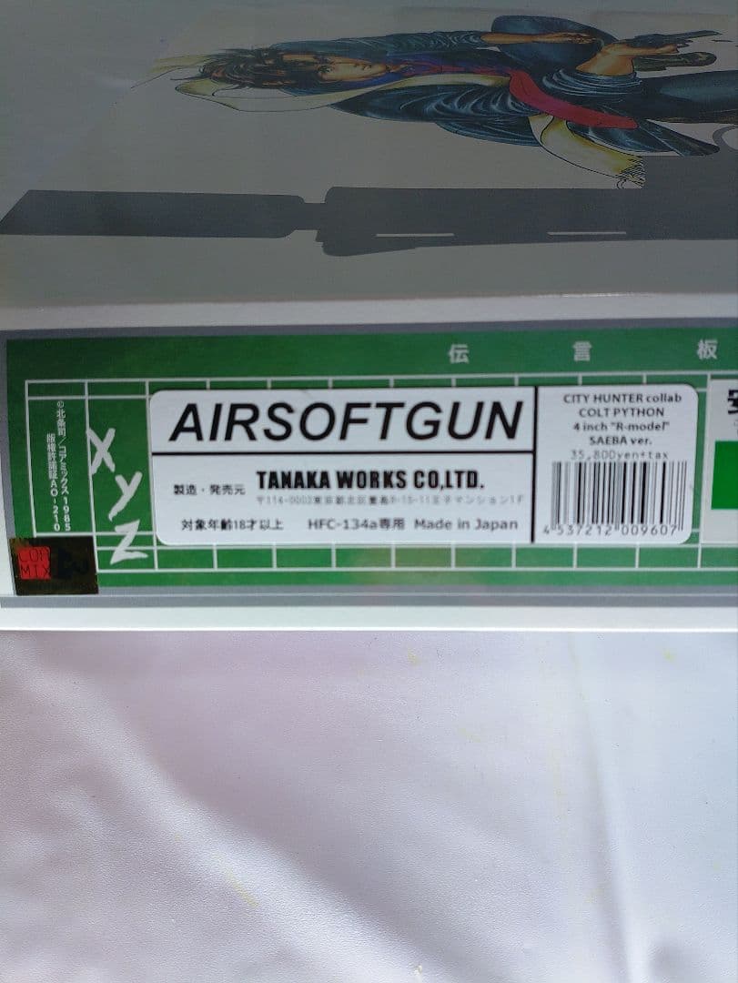 タナカ コルトパイソン 冴羽獠モデル 木製グリップ付 中古 美品 BB弾おまけ