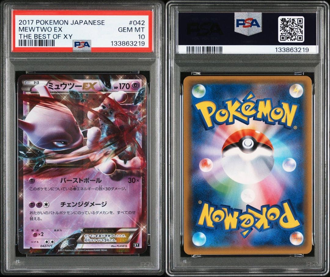 ポケモンカード　ミュウツーEX xy 042/171 PSA10