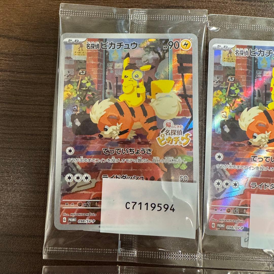 【未開封】名探偵ピカチュウ PROMO SV-Pプロモカード 098/SV-P
