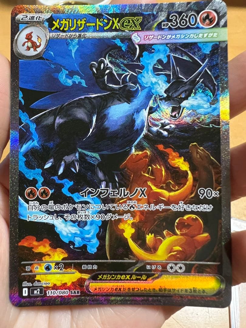 メガリザードンXex SAR インフェルノX ポケモンカード メガリザードンX