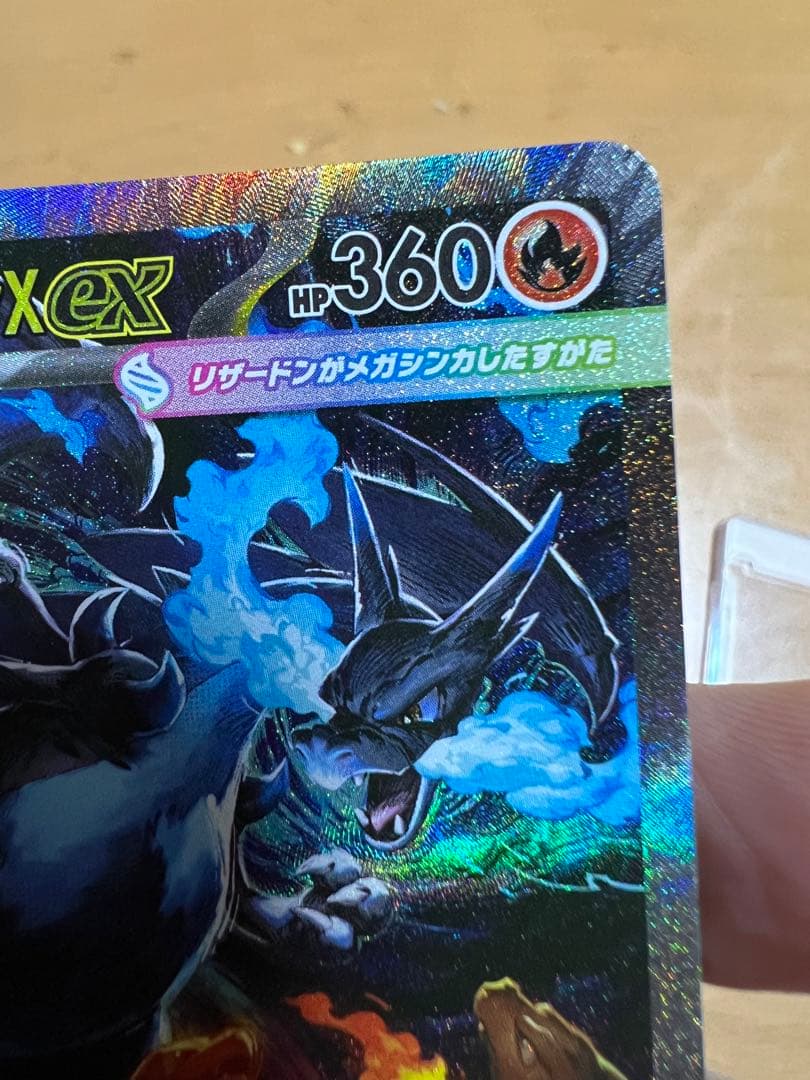 メガリザードンXex SAR インフェルノX ポケモンカード メガリザードンX
