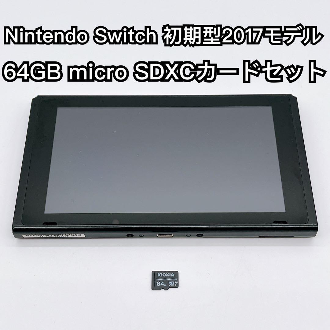 Nintendo Switch 初期型 2017年モデル 64GB SDカード