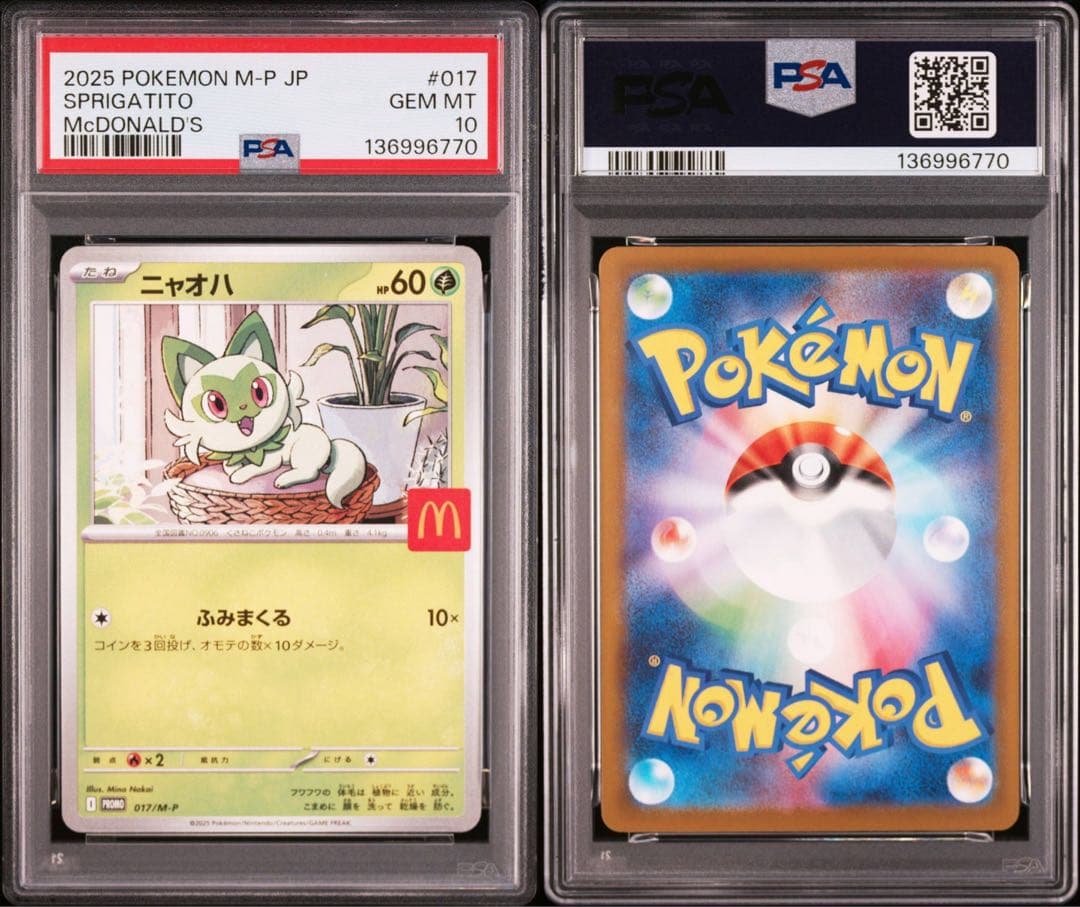 PSA10 マクドナルドプロモ 6連番　ピカチュウ　ニャオハ　ホゲータ　クワッス