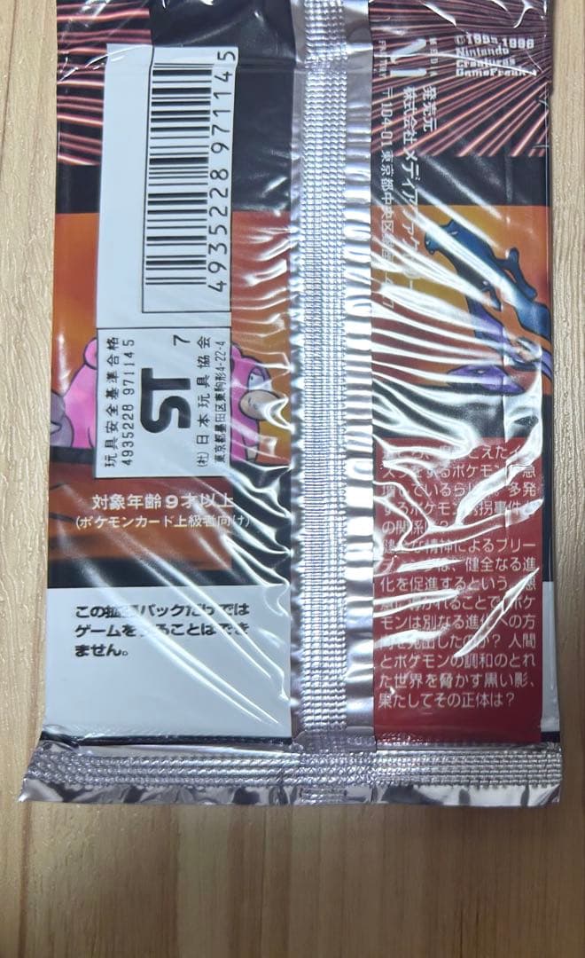 未開封　拡張パック第4弾 ロケット団　1パック