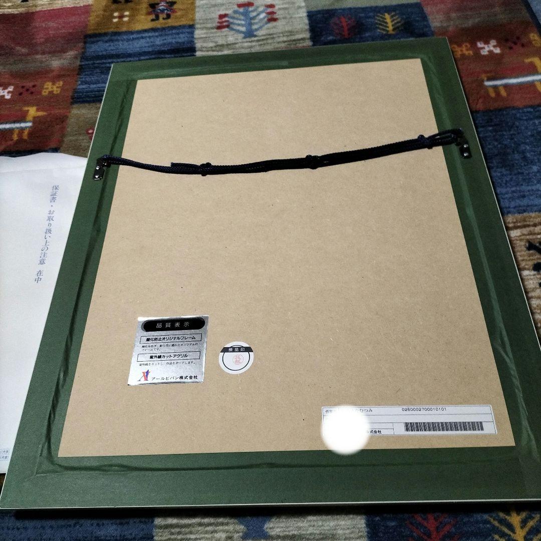 【真作】【WISH】いのまたむつみ「翔幻夢」ミクストメディア 直筆サイン