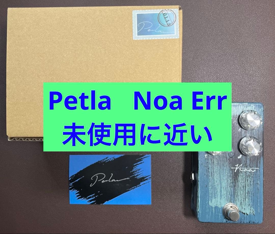 【美品】 Petla Noa Err エフェクター　ファズ