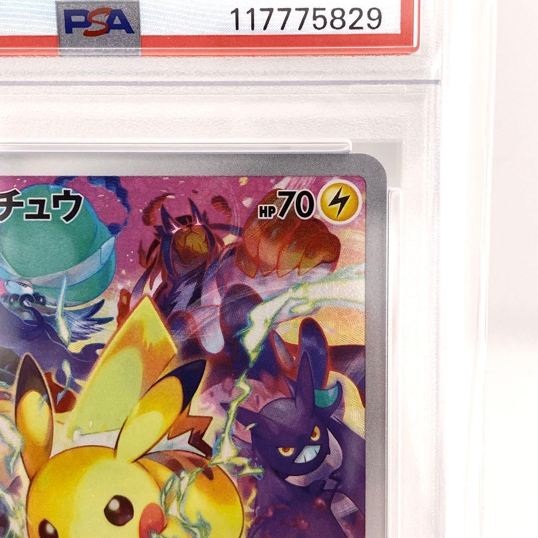 PSA10 ピカチュウ プレシャス コレクターボックス PROMO S-P