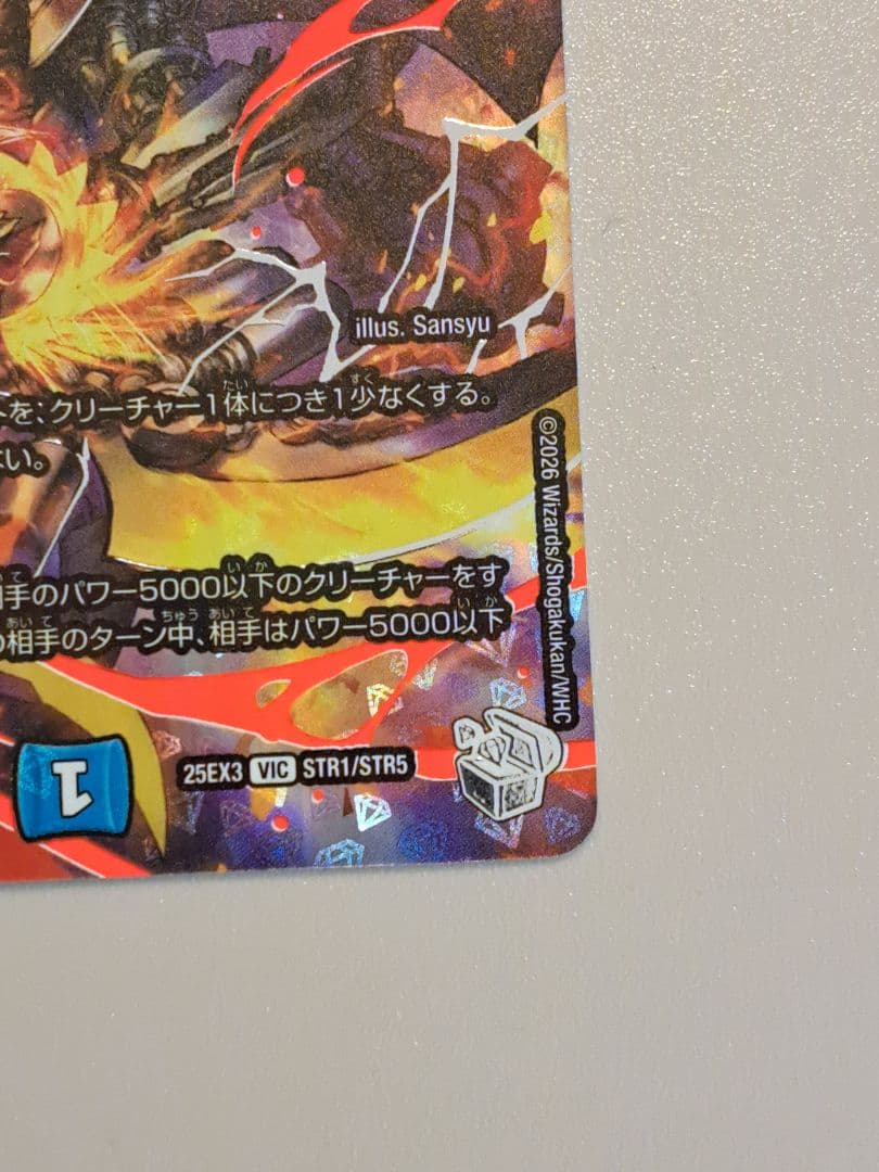 デュエマ飛翔龍　5000VT超銀トレジャー