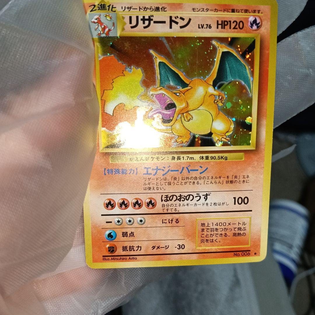 高騰中！リザードン ホロ 初代御三家他リザ-ドンセット！ピカピカアップ画像あり