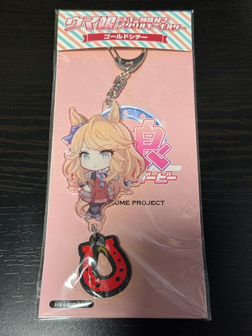 ウマ娘 ゴールドシチー ラバー蹄鉄付きアクリルキーホルダー