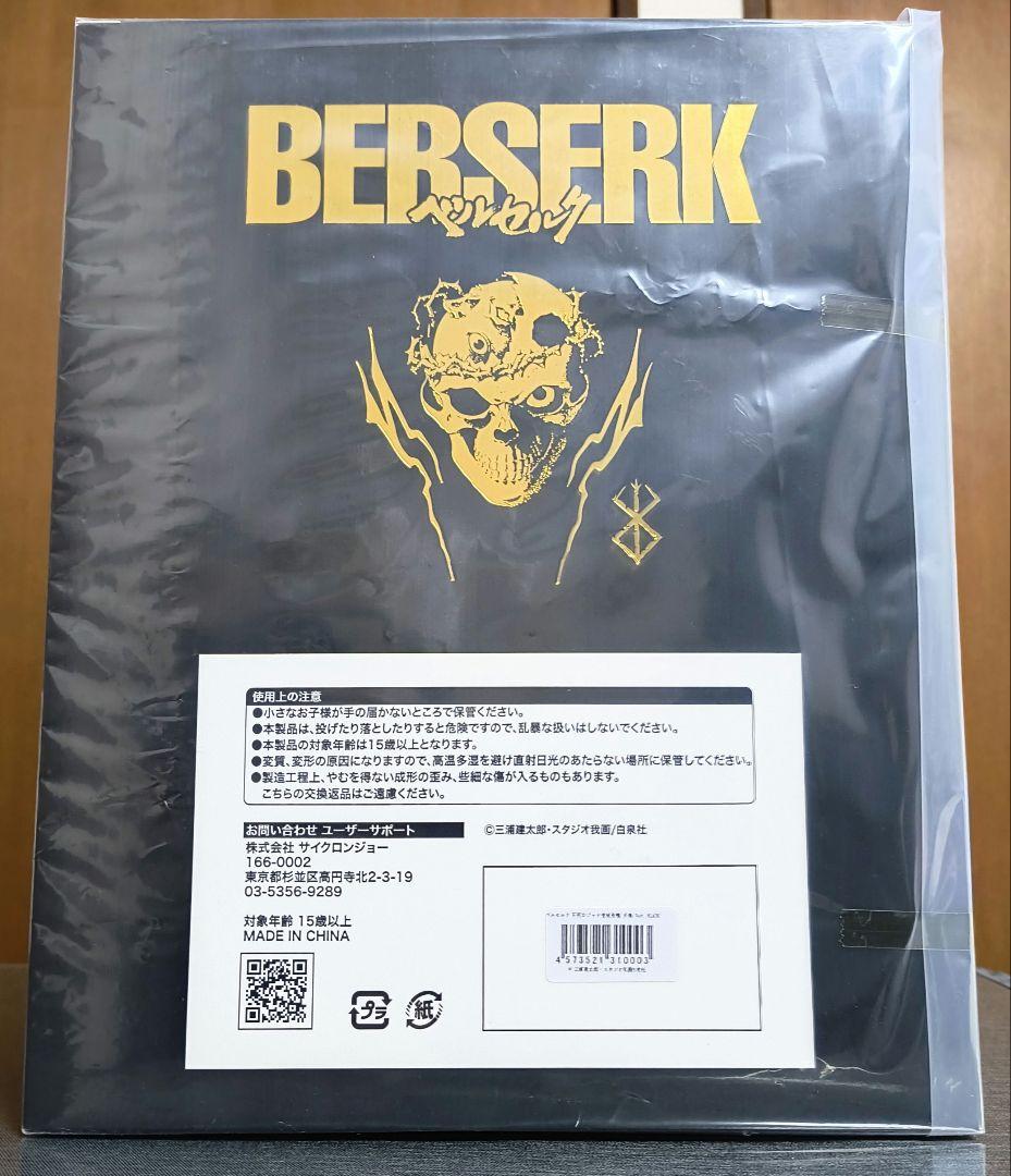 ベルセルク 不死のゾッド 使徒形態 片角 Ver. BLACK ソフビフィギュア