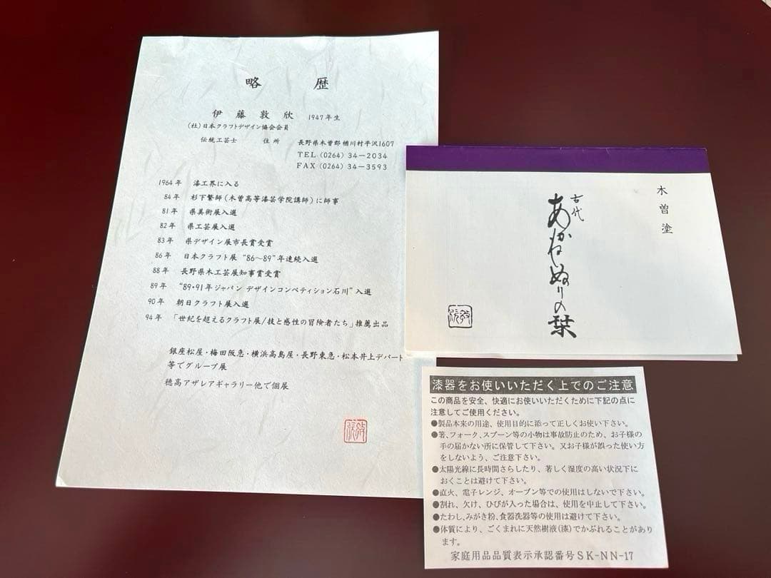 ー木曽塗ー 【未使用】 伊藤敦欣作 古代あかねぬり 特大 半月盆 卓上膳4枚