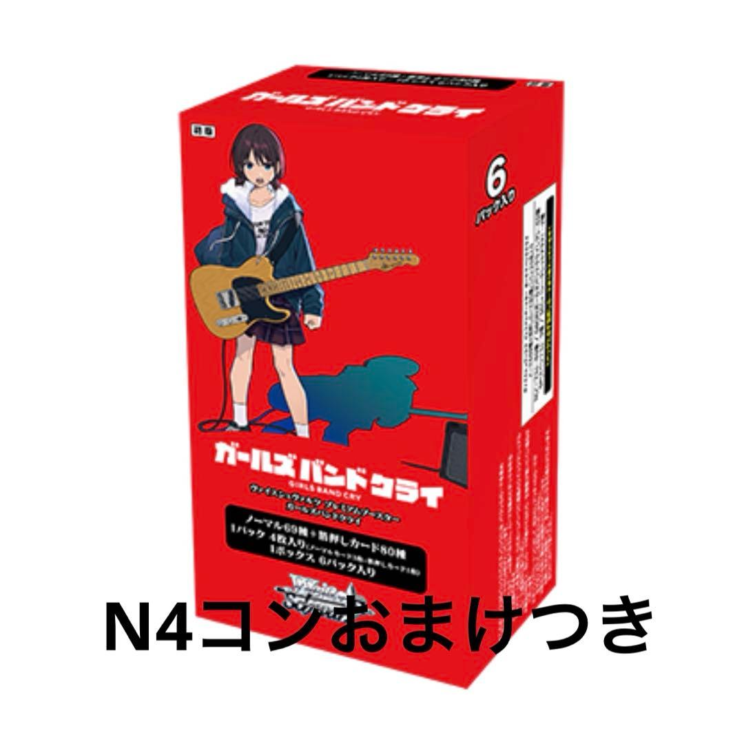 ヴァイス　ガールズバンドクライ　N 4コン　おまけつき