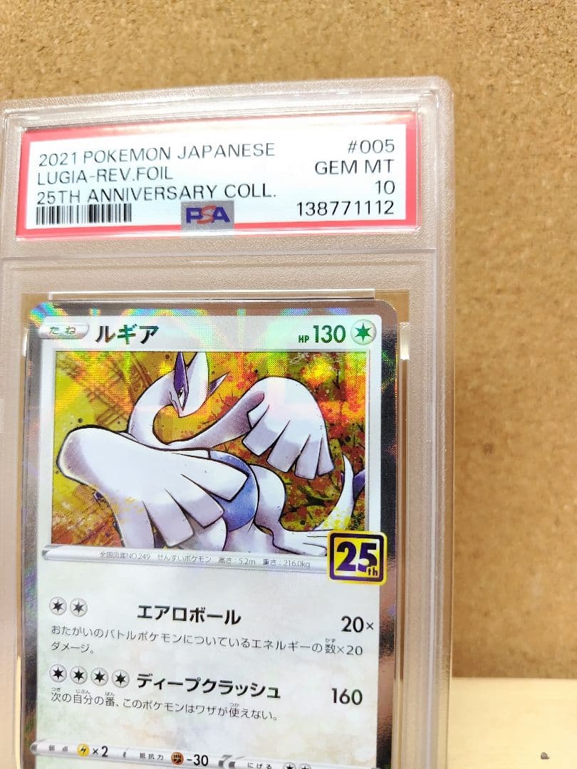 【PSA10】ルギア 25th アニバーサリーコレクション ミラー