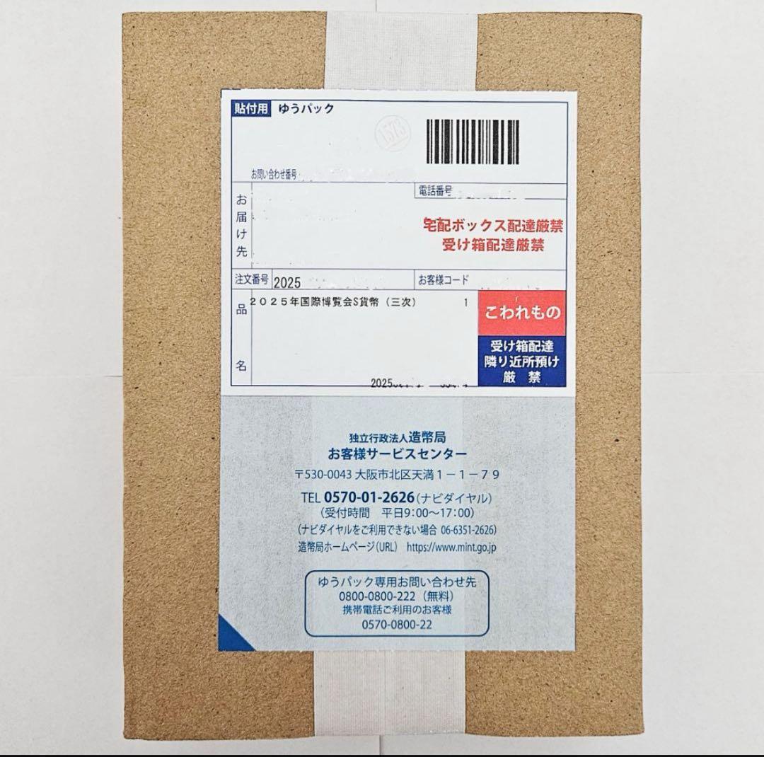2025年日本国際博覧会記念千円銀貨幣「第三次発行」関西万博 ミャクミャク