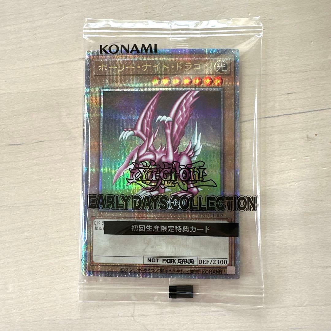 【当日発送】ホーリーナイトドラゴン 25th 未開封　クオシク