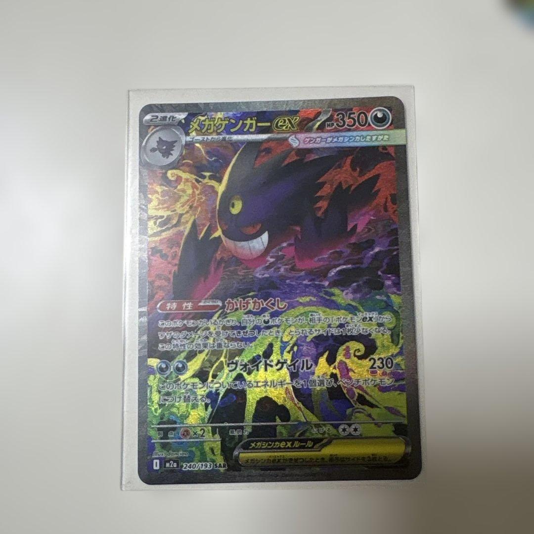 240/193 メガゲンガーex sar MEGAドリームM2a