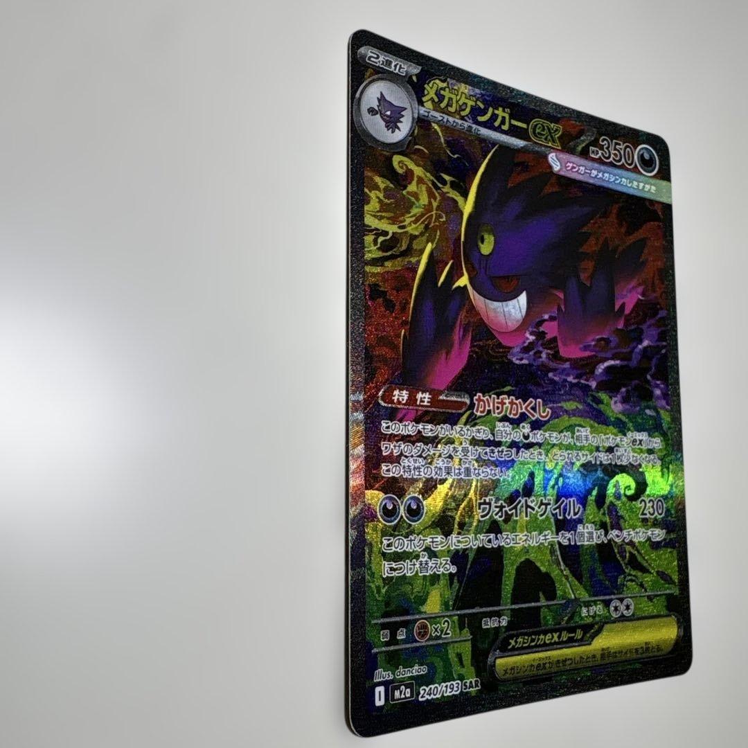 240/193 メガゲンガーex sar MEGAドリームM2a