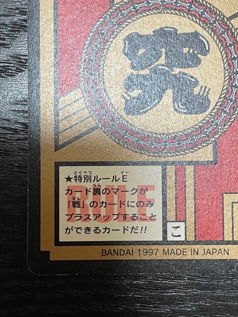 ドラゴンボールカードダス 孫悟空②