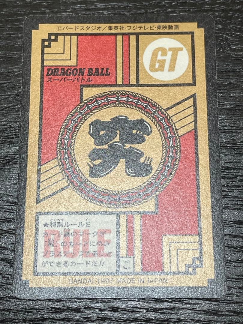 ドラゴンボールカードダス 孫悟空②