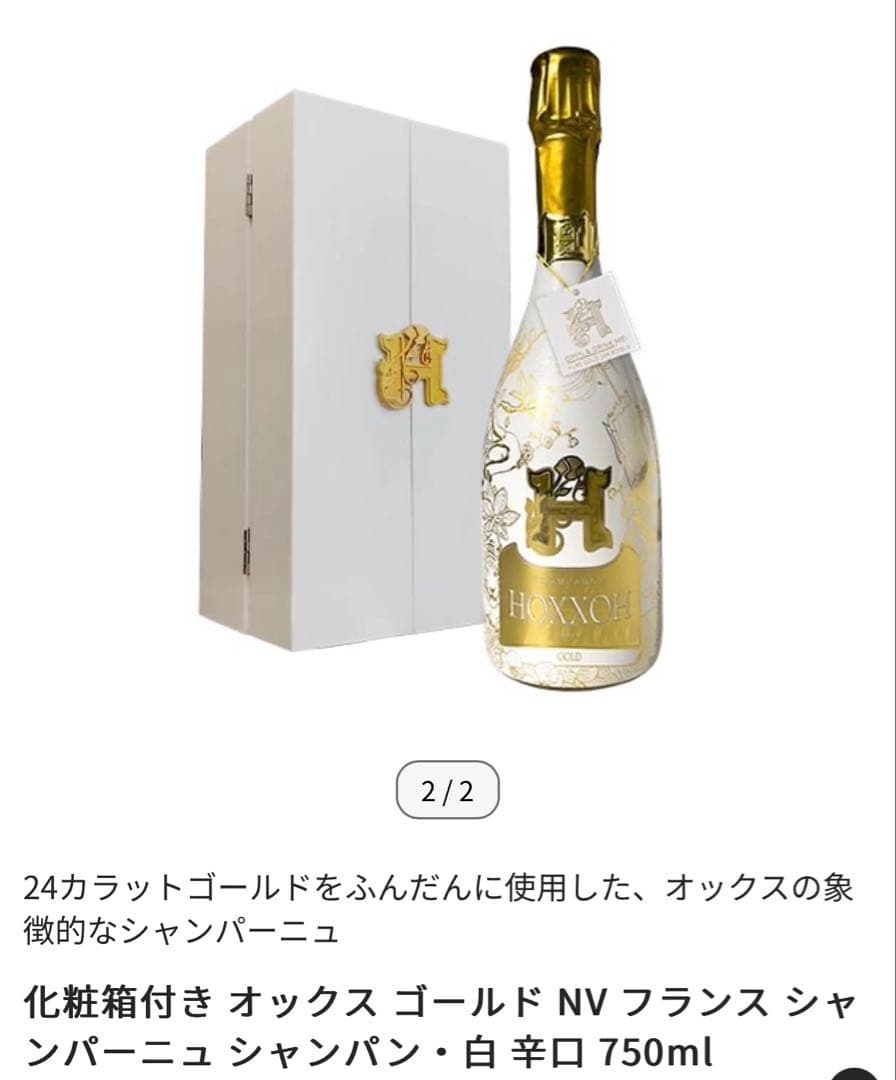 オックス ゴールド NV シャンパン 750ml