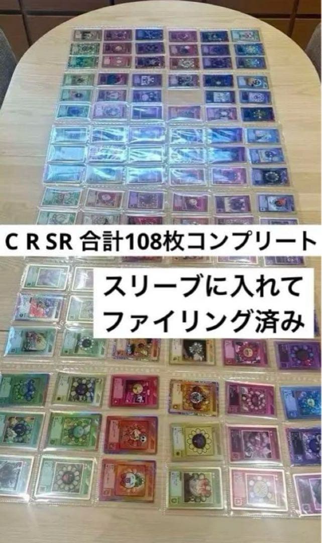 村上隆　108フラワーズ revised 日本語 C〜SR コンプリートセット