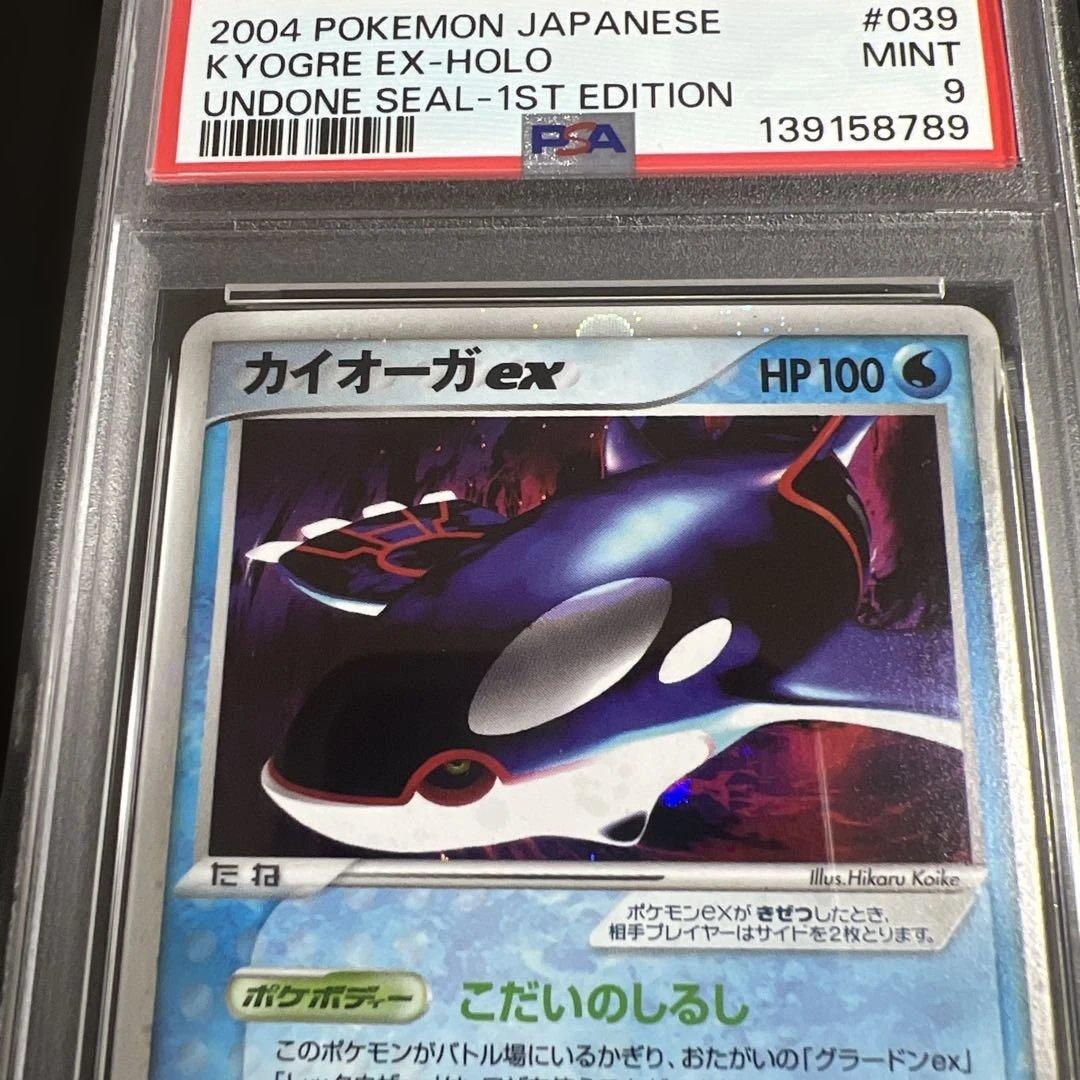 【PSA9】ポケモンカード カイオーガex 全面ホロ　とかれた封印