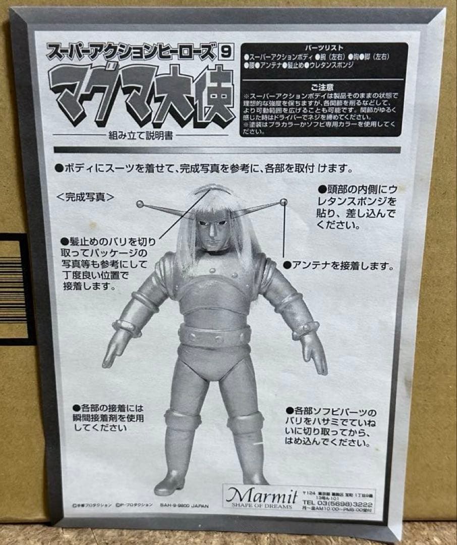 マグマ大使 1/6 スーパーアクションヒーローズ マーミット製