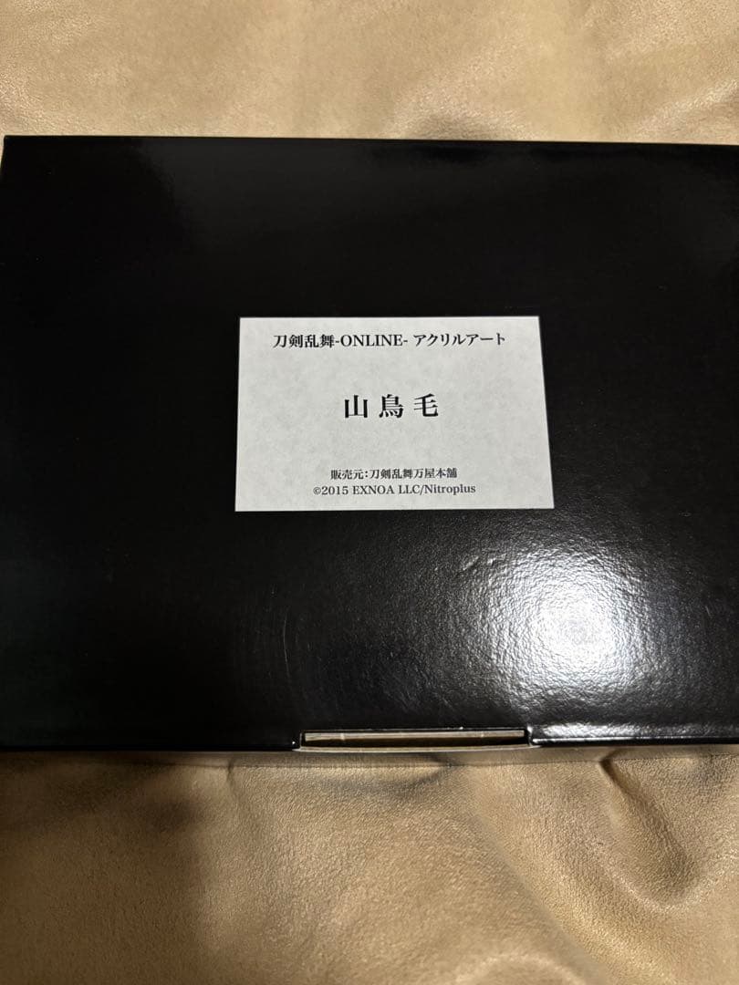 刀剣乱舞 山島毛 アクリルアート