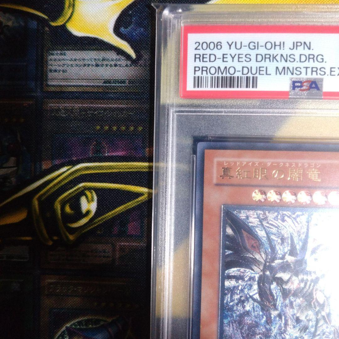 週末限定セール！　レッドアイズ・ダークネスメタルドラゴン　レリーフ　PSA10