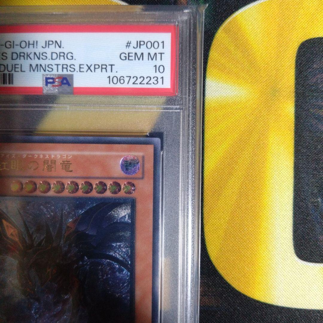 週末限定セール！　レッドアイズ・ダークネスメタルドラゴン　レリーフ　PSA10