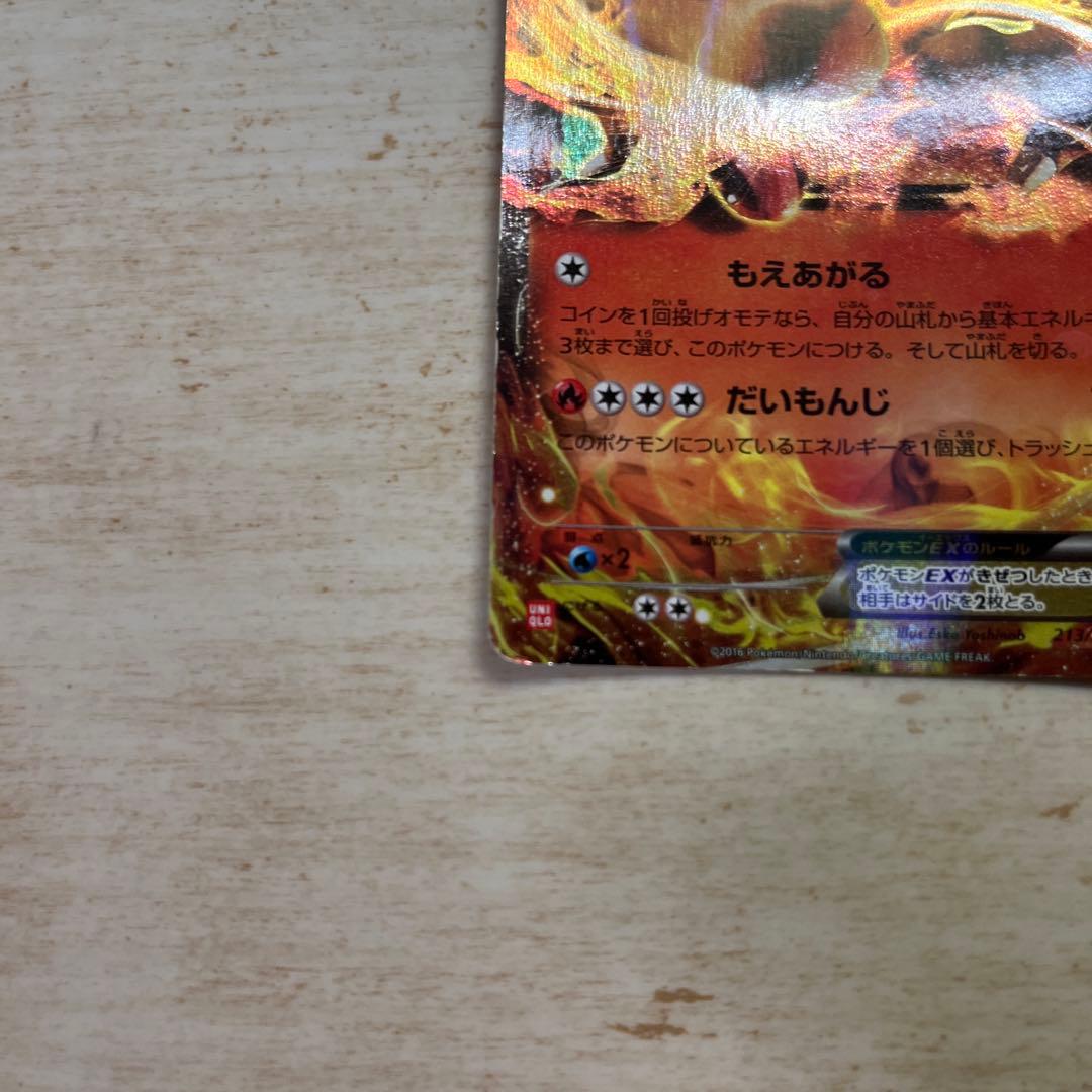 リザードンEX ユニクロ　UNIQLO 213/XY-P プロモ