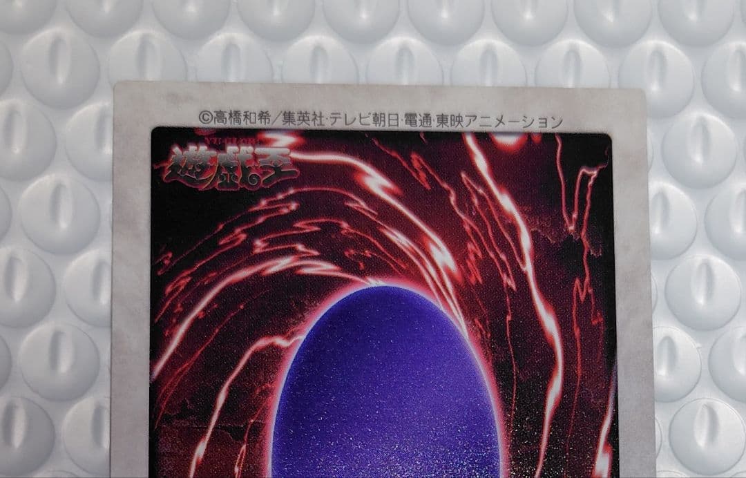 【限定特価】遊戯王 初期 バンダイ版「融合」絶版品 美品 希少品 匿名配送
