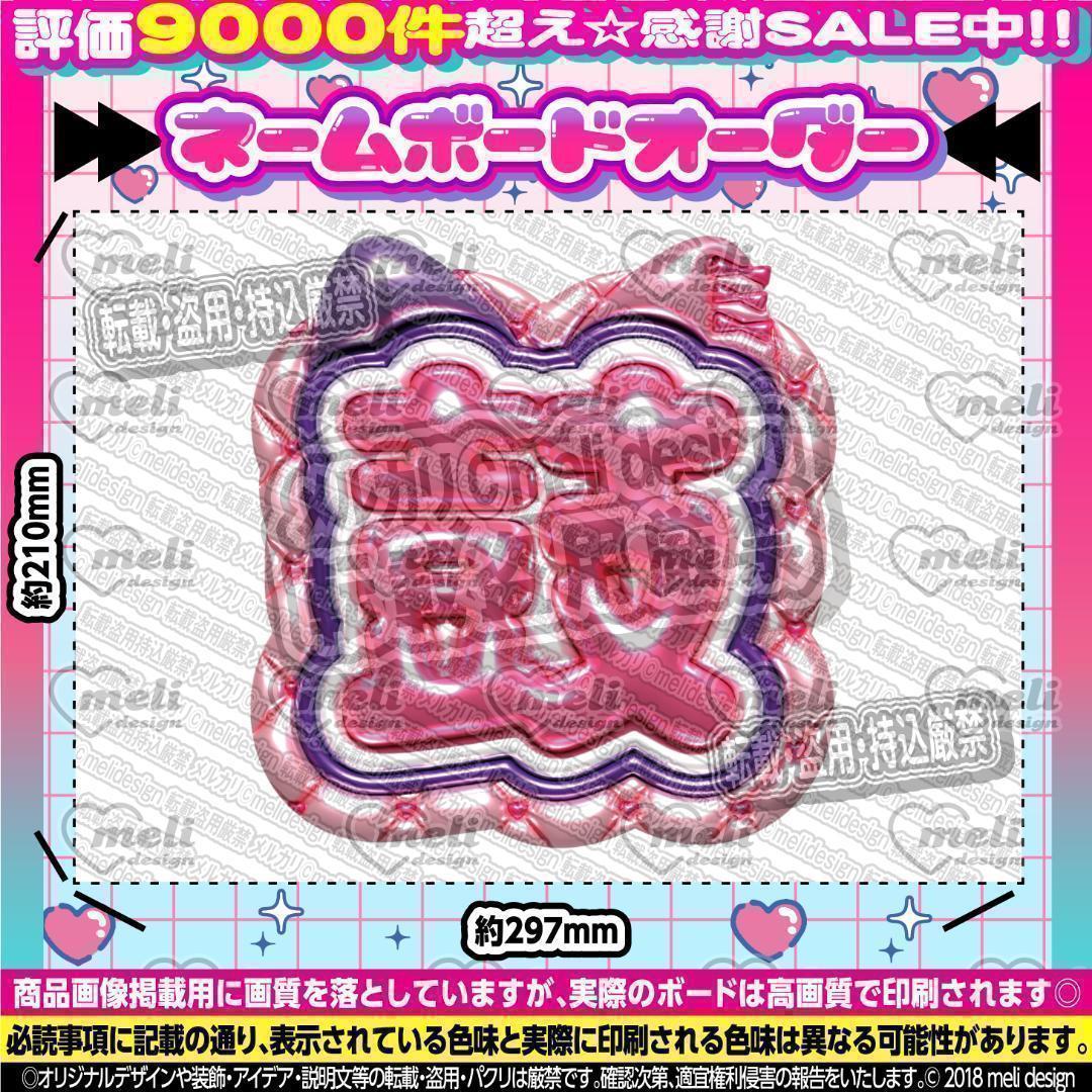 ME:I ミーアイ 海老原鼓6️⃣⑅ネームボード オーダー ネムボ aa