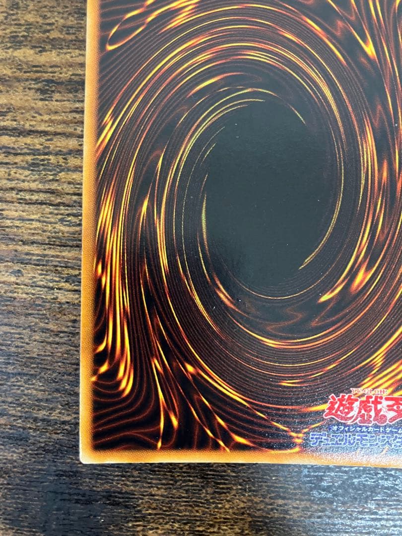 遊戯王　ホーリーナイトドラゴン　初期　シークレットレア　プロモ　闇界決闘記