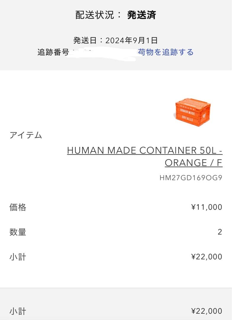 HUMAN MADE CONTAINER 50L ORANGE 2個セット