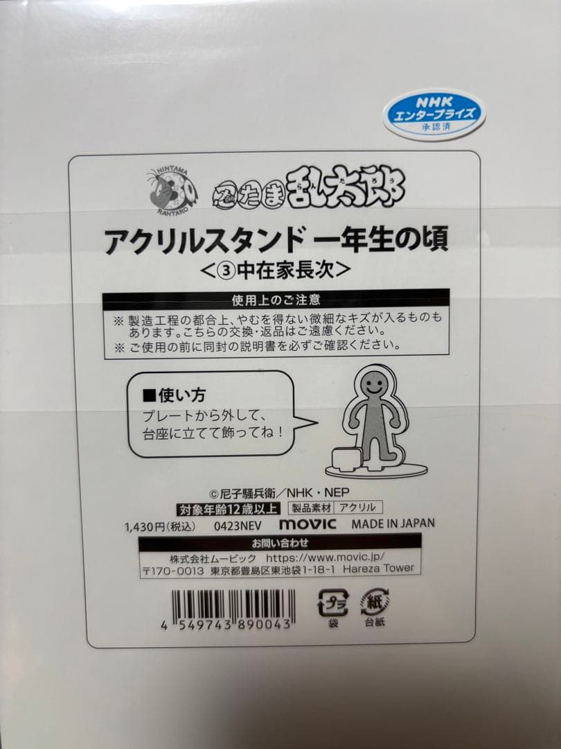 【新品・未開封品】七松小平太 中在家長次 アクリルスタンド　一年生の頃