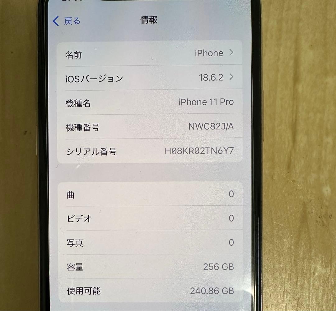 Apple iPhone 11 Pro シルバー 256GB 最大容量83%