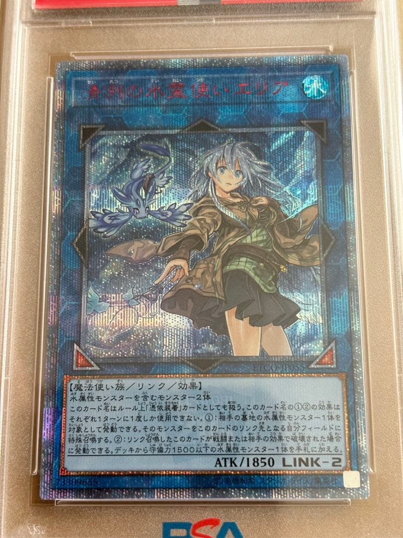 D*@様 清冽の水霊使いエリア　20th ＰＳＡ１０　遊戯王