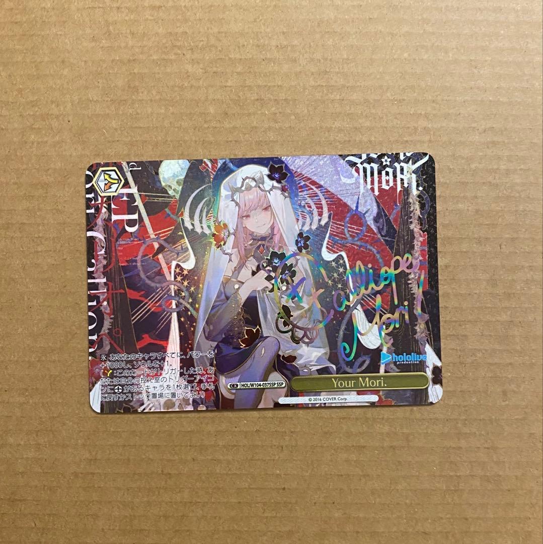 ヴァイスシュヴァルツ Your Mori. SSP