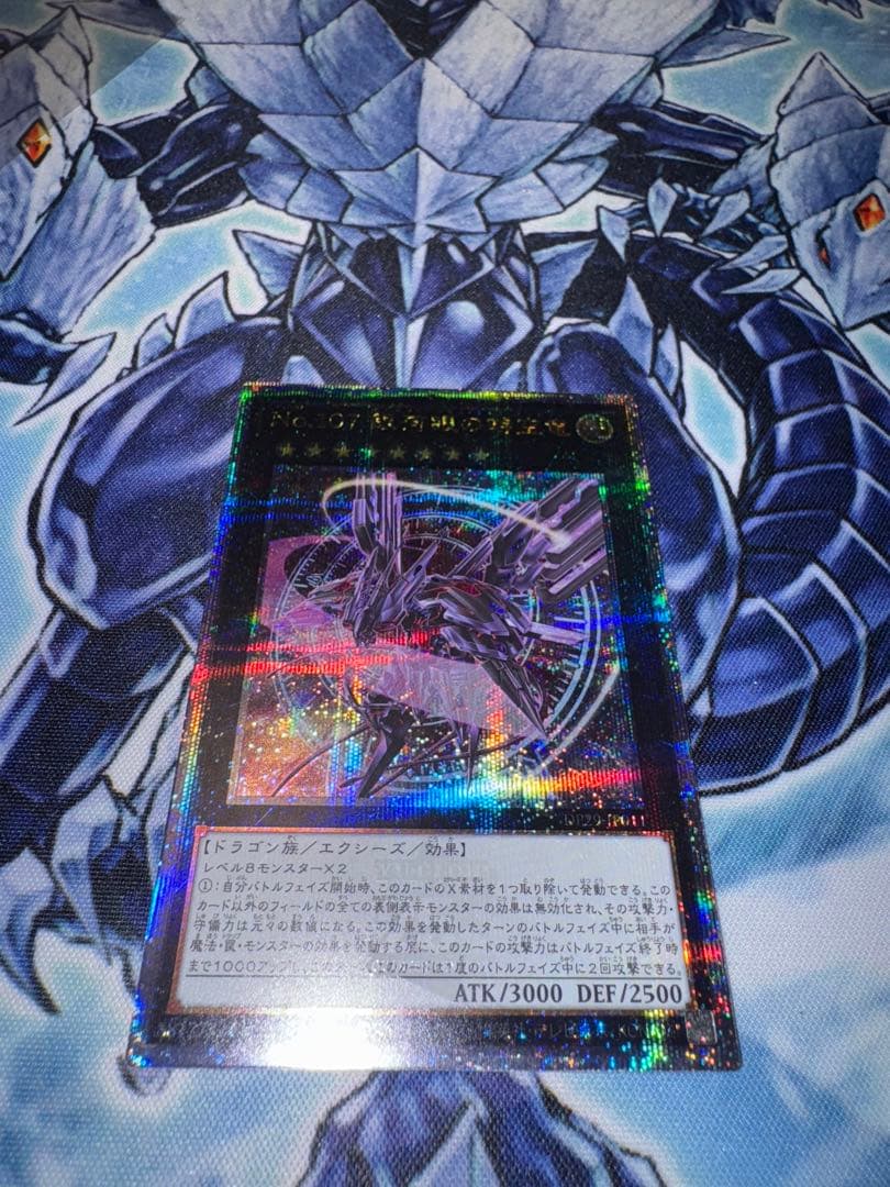 日版　遊戯王 No.107 銀河眼の時空竜 25th QC クオシク　絵違い