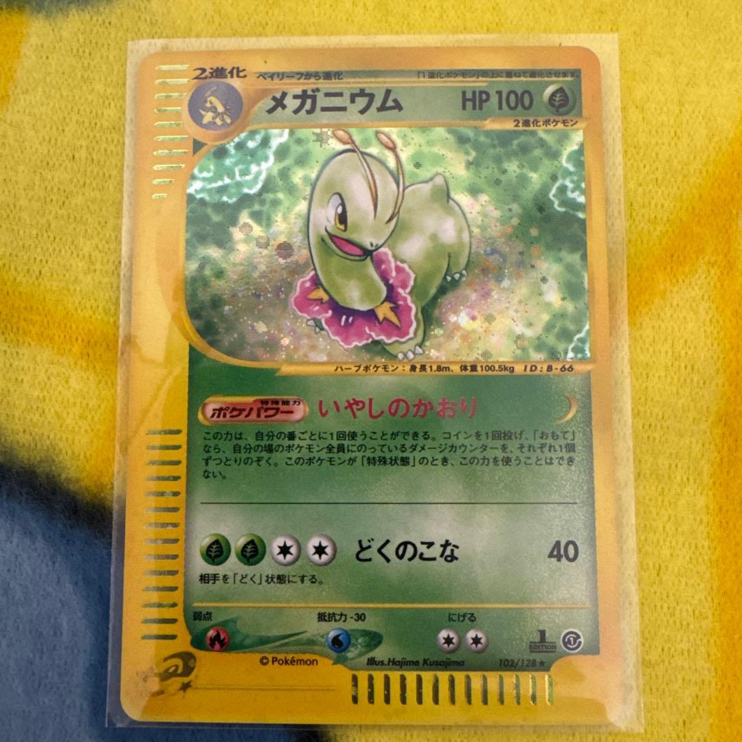ポケモンカード　eカード基本拡張パック第一弾　メガニウム　マタドガス　ホロ