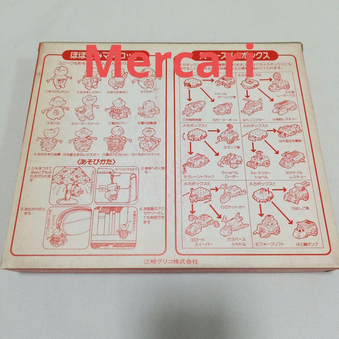 【珍品】グリコ　いちごパピー　おもちゃ　新シリーズ　非売品