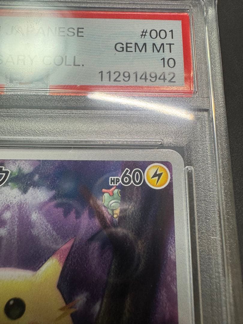 【PSA10】ピカチュウ 25th s8a 001/028