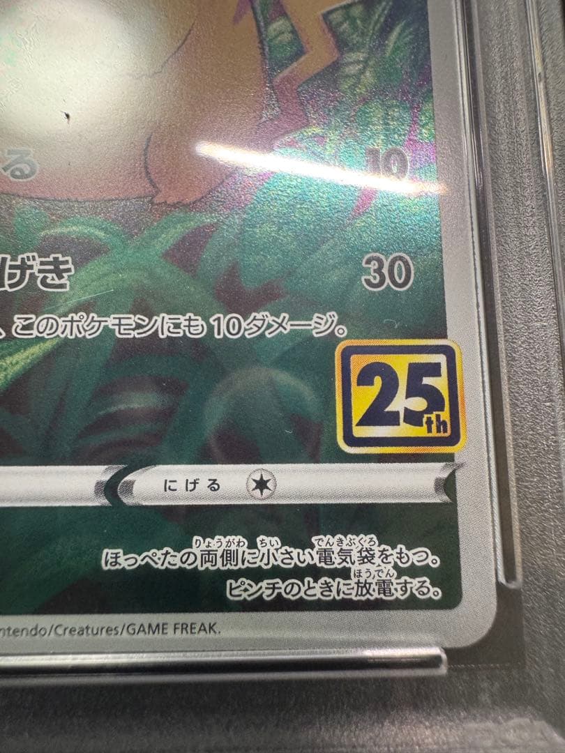 【PSA10】ピカチュウ 25th s8a 001/028
