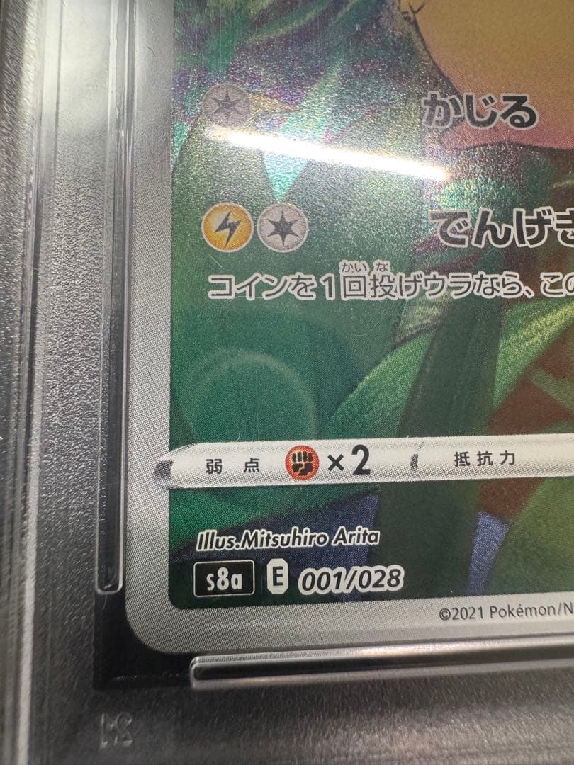 【PSA10】ピカチュウ 25th s8a 001/028